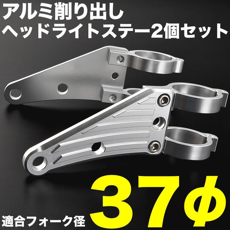 バイク Z750GP Z1100GP  アルミ削り出し ヘッドライトステー フロントフォーク 37mm 37φ｜inex