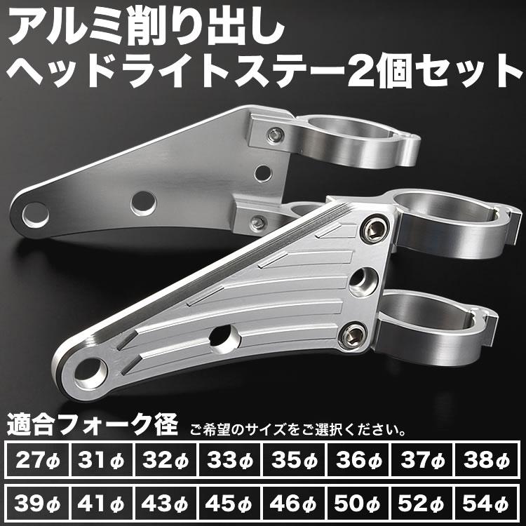 バイク アルミ削り出し ヘッドライトステー フロントフォーク用 バイク アルミ削り出し ヘッドライトステー フロントフォーク用
