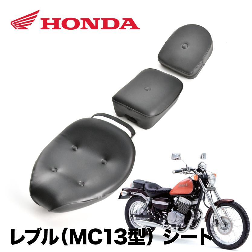 レブル250 MC13 シート 交換 取替 3点セット ASSY フロント レブル250 MC13 シート 交換 取替 3点セット ASSY フロント