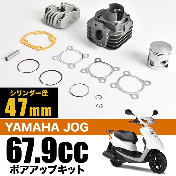 JOG-ZII ジョグZ2 5EM1 ボアアップキット 67.9cc シリンダー径 JOG-ZII ジョグZ2 5EM1 ボアアップキット 67.9cc シリンダー径