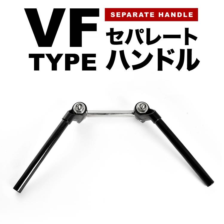 一番の VFハンドル メッキ 旧車ハン 絞り セパハン asakusa.sub.jp
