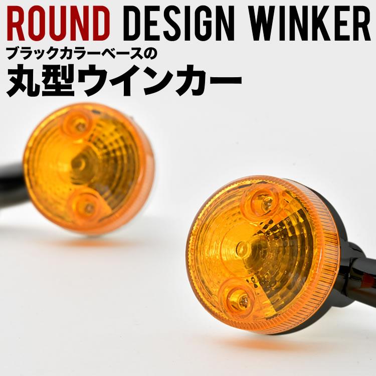 XJR400 XJR1200 XJR1300 ウインカー ウィンカー 2個セット ブラック