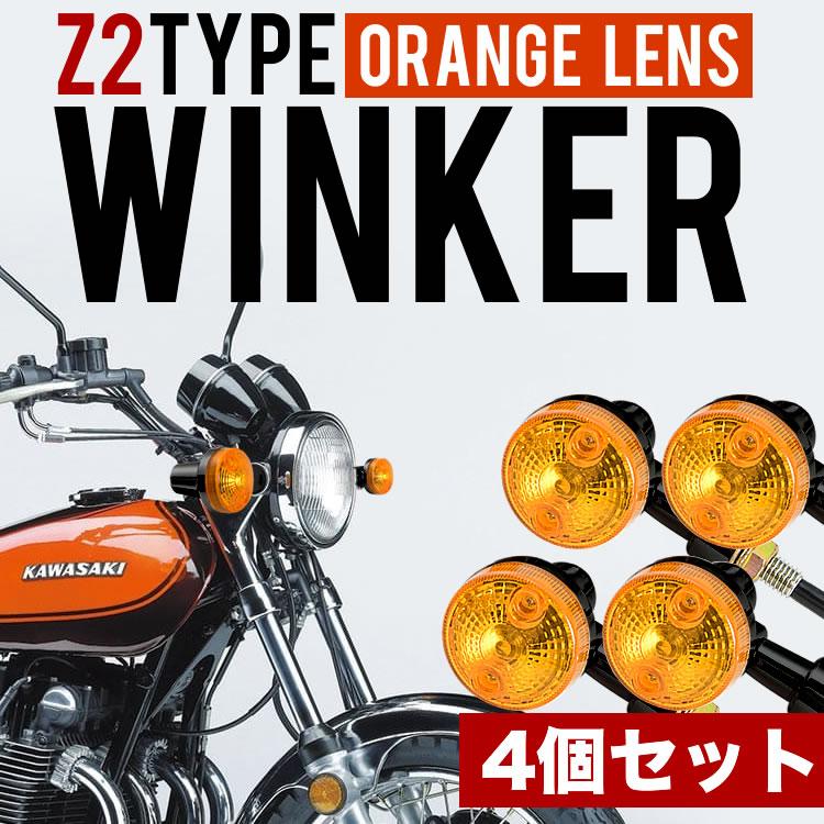 ★中古品 CB750KZ ウインカー4個セット CB400SS CB750 ウインカー ウィンカー 4個セット ブラック オレンジ
