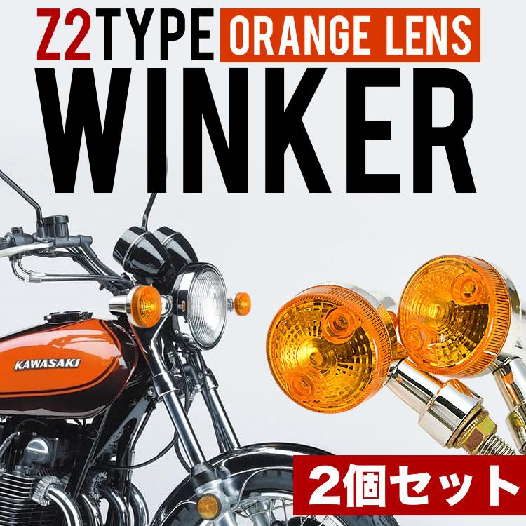 GB250 クラブマン マグナ ウインカー ウィンカー 2個セット オレンジレンズ アンバーレンズ Z2タイプ 丸型 汎用 | ブランド登録なし