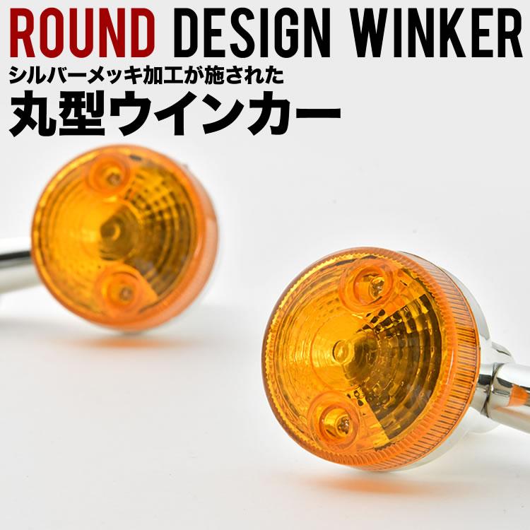 GB250 クラブマン マグナ ウインカー ウィンカー 2個セット オレンジレンズ アンバーレンズ Z2タイプ 丸型 汎用 | ブランド登録なし | 01