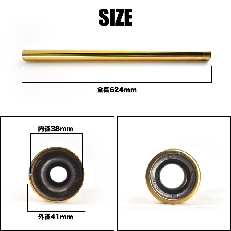 ゼファー750 フロントフォーク インナーチューブ 左右セット ゴールド 44013-1339 44013-1485 41φ 41mm 624mm｜inex｜03