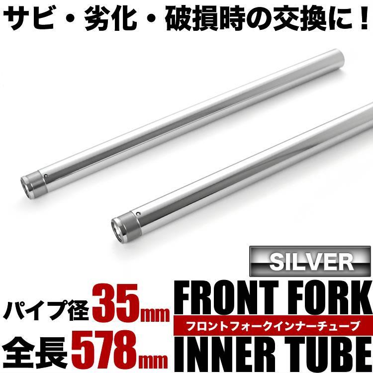 ドラックスター250 フォークジョイント150mm DS250/ドラッグスター250用ステンレス製フォークジョイント