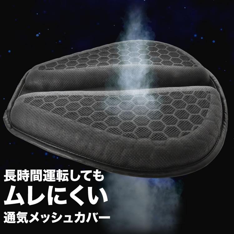 バイクシート用 メッシュ ゲルクッション Lサイズ 疲労軽減 スクーター