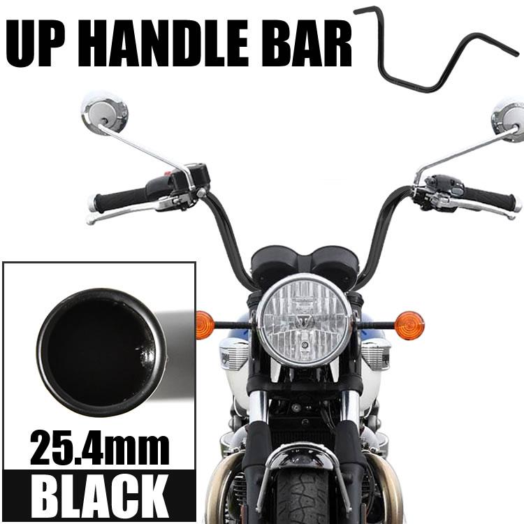 ハーレー ダイナ 汎用 アップハンドルバー 1インチ 25.4mm ブラック