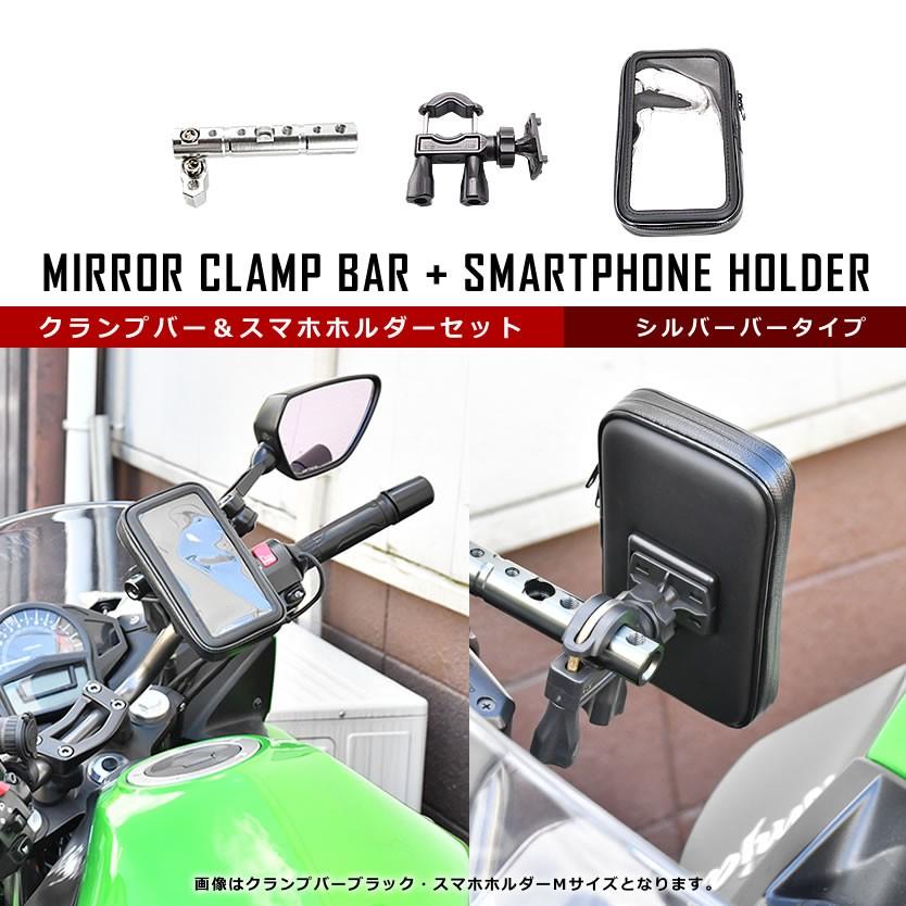 スーパーカブ50 リトルカブ等に バイク用スマホホルダー クランプバーセット シルバー Bk07 Int18sl028 イネックスヤフーショップ 通販 Yahoo ショッピング