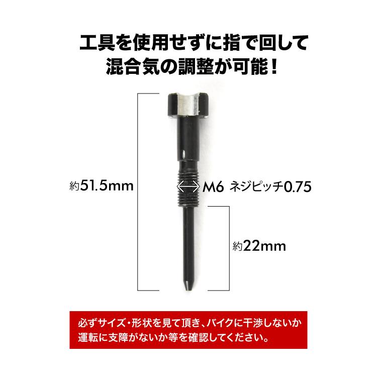 エアスクリュー ケイヒン キャブレター用 黒 PWK21 PWK24 PWK26 PWK28