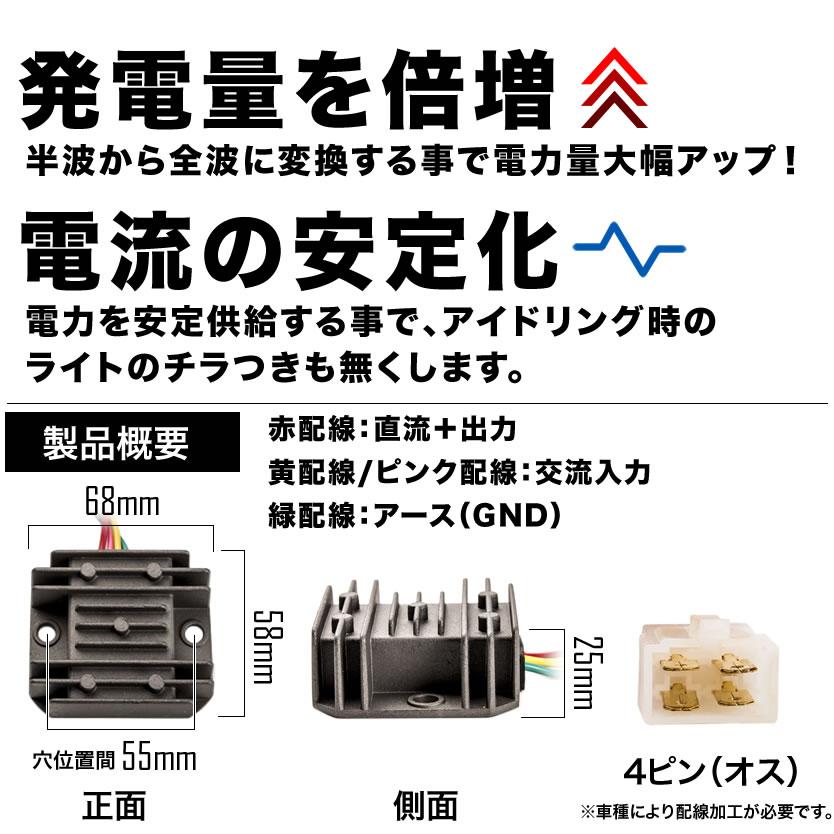 全波整流レギュレーター レギュレター 汎用品 半波を全波化