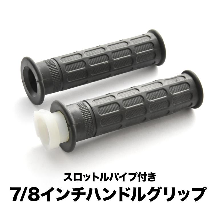 ホンダ CBX400Fタイプ 7/8インチ 22.2ミリ ハンドルグリップ 左右