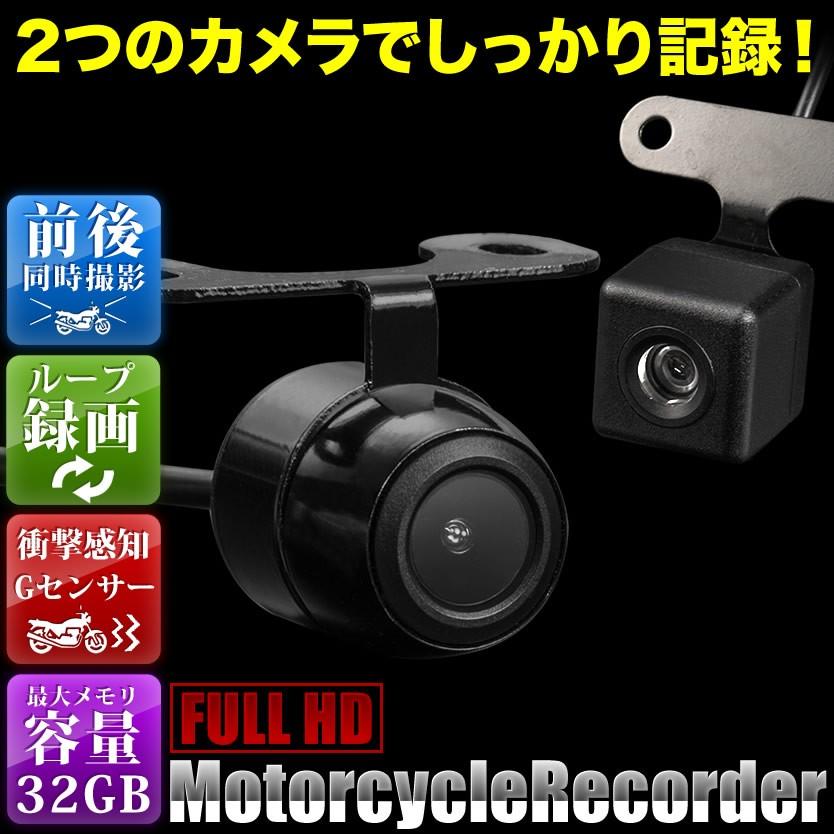 希少車！前後ドラレコ！オフ車　デュアルパーパス　XT400 ヤマハ　　 在庫1点限り バイク用ドライブレコーダー ドラレコ 前後撮影 同時録画