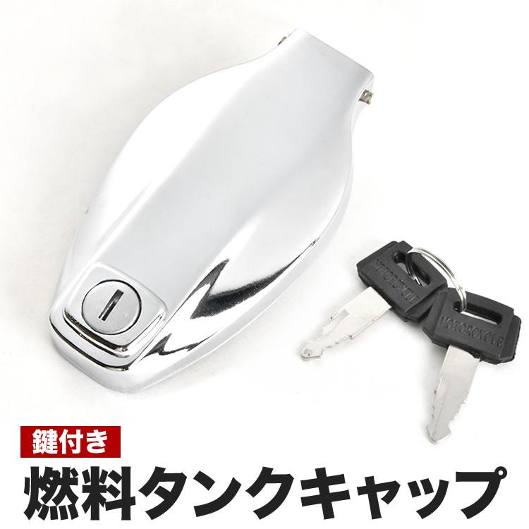 ヤマハ SR500 燃料タンクキャップ フューエルタンクキャップ 鍵付き