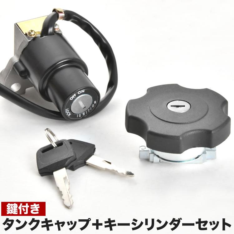 バイク用透明シールド アルミ金具付き ヤマハ DT50 タンクキャップ セット バイク イグニッション キー