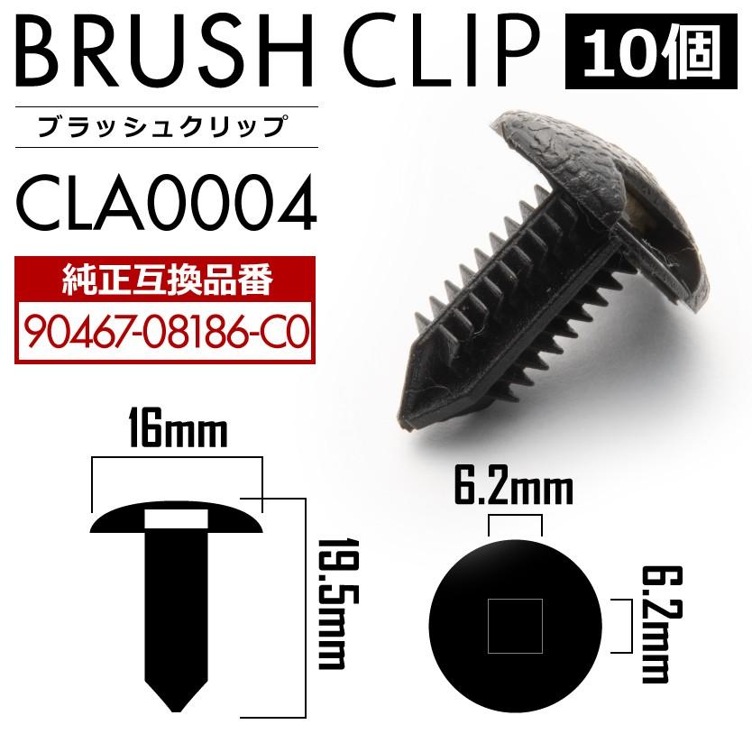 NHP10系 アクア ドアパネルクリップ 内張り ブラッシュクリップ ピン