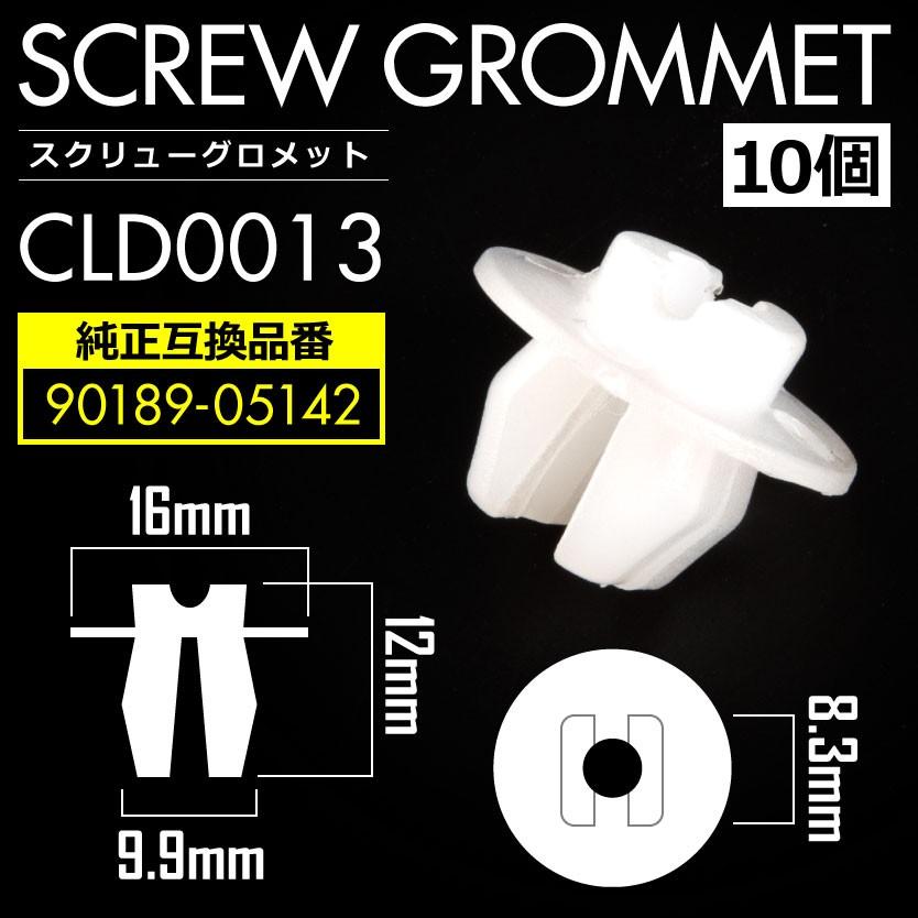 トヨタ グロメット 10個セット 純正互換品 90189-05142