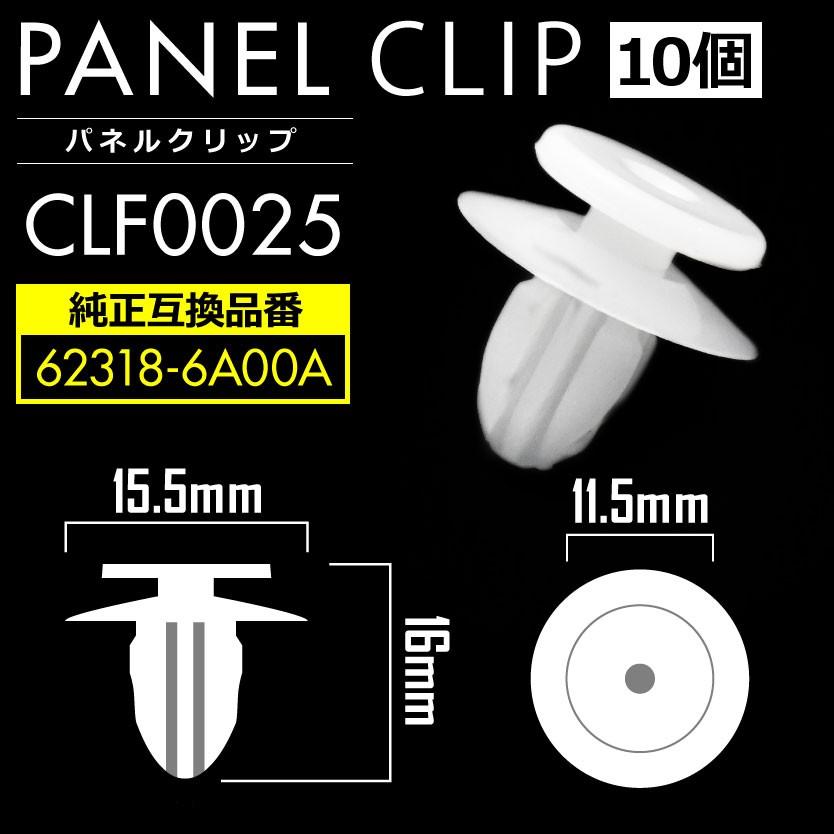 B21W デイズ バンパークリップ 内張り パネルトリムクリップ ピン 純正