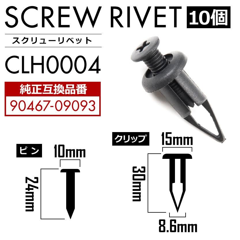 SW20 MR2 バンパークリップ 内張り スクリューリベット ピン 純正互換