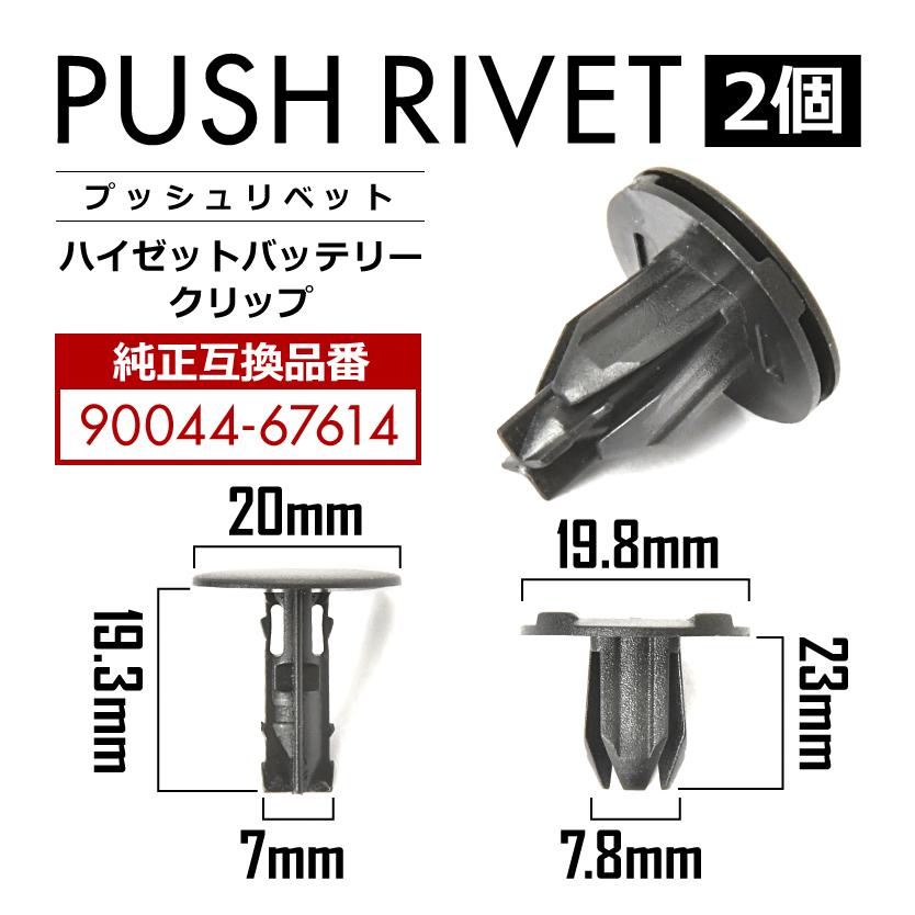 ハイゼットトラック ハイゼットジャンボ バッテリーカバークリップ