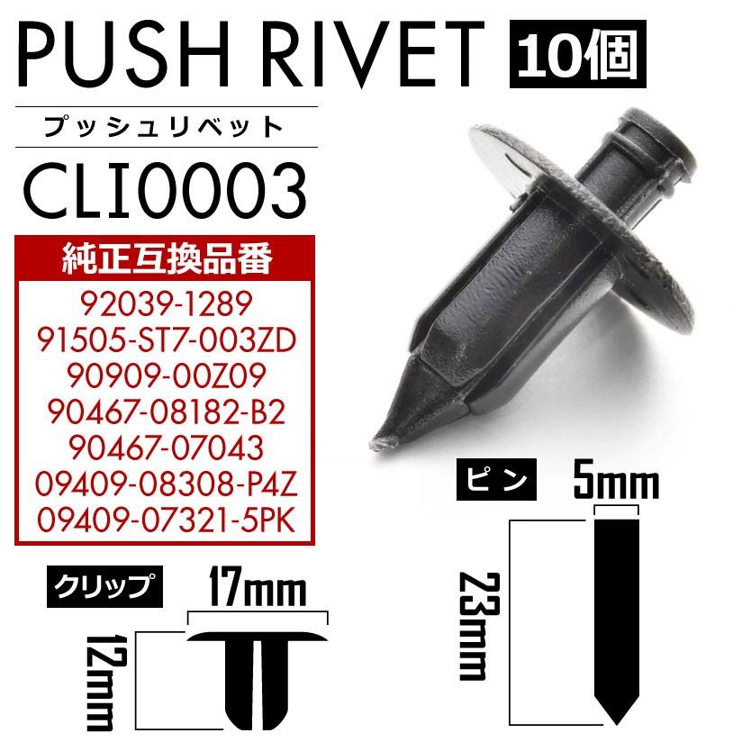 カワサキ ホンダ UDトラックス トヨタ スズキ プッシュリベット 10個