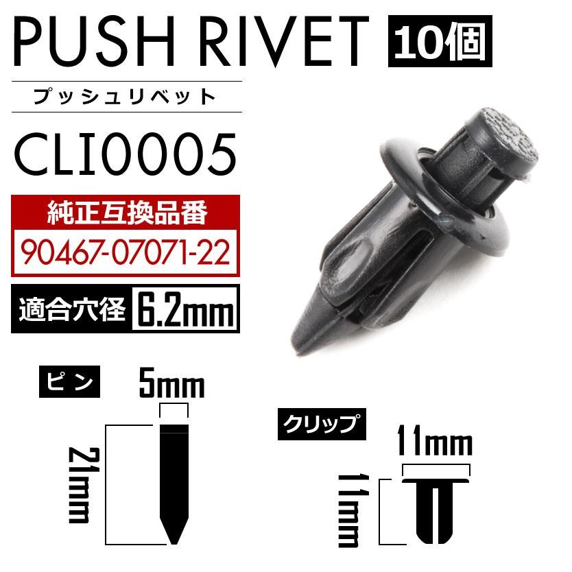 J200E/210E ラッシュ バンパークリップ 内張り プッシュリベット ピン 純正互換品 90467-07071-22 10個セット｜inex