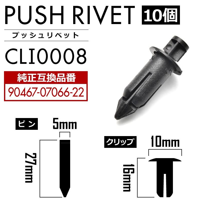 ST202/203/205 セリカ ドアパネルクリップ 内張り プッシュリベット ピン 純正互換品 90467-07066-22 10個セット :cli0008-005:イネックスショップ - 通販 - Yahoo!ショッピング ST202/203/205 セリカ ドアパネルクリップ 内張り プッシュリベット ピン 純正互換品 90467-07066-22 10個セット :cli0008-005:イネックスショップ - 通販 - Yahoo!ショッピング