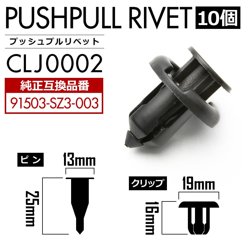 RB3/RB4 オデッセイ バンパークリップ 内張り プッシュプルリベット