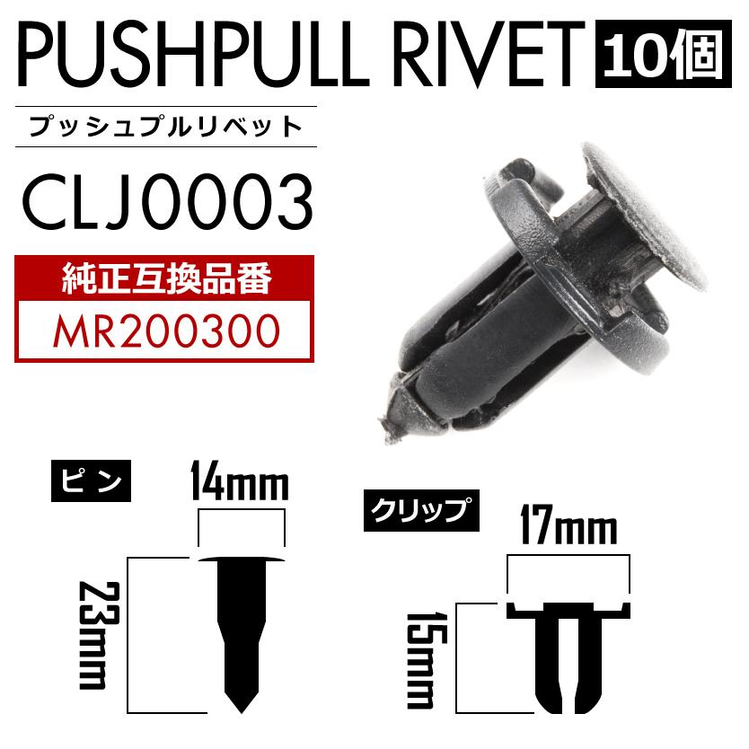 H82W eKワゴン バンパークリップ 内張り プッシュプルリベット ピン
