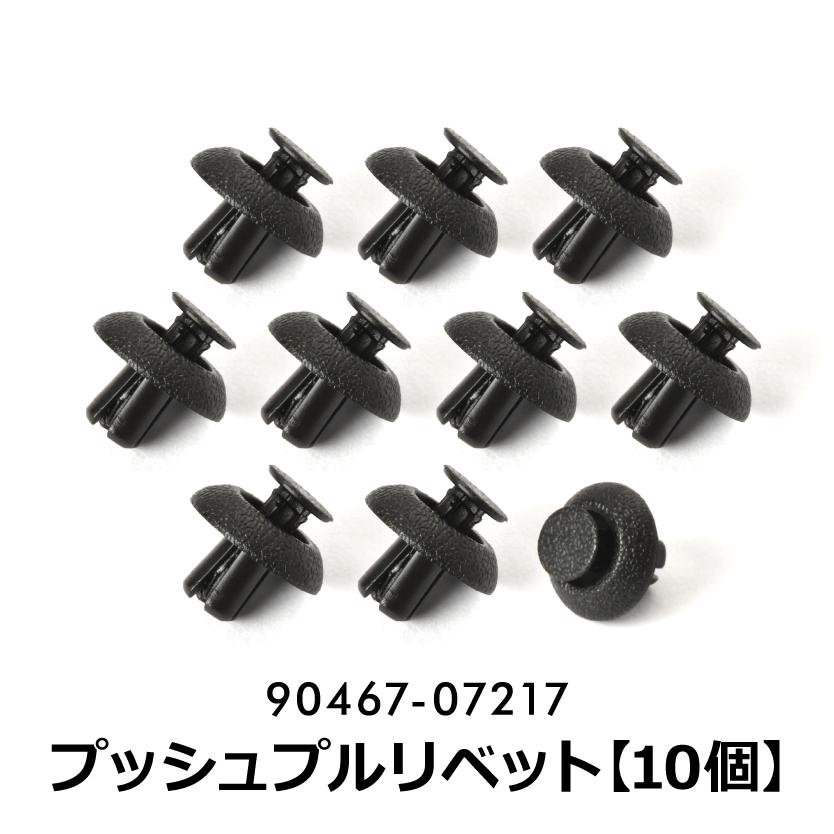 GRS200系 GWS204 クラウン プッシュプルリベット エンジンカバー
