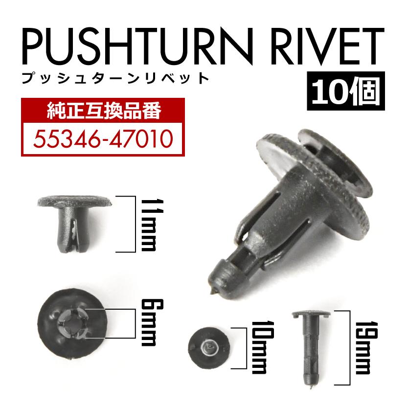 ACR/GSR50W/55W AHR20 エスティマ プッシュターンリベット エンジン