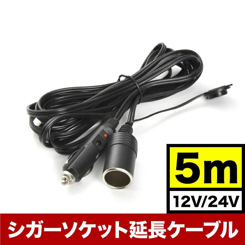 品番el45 シガーソケット 5m 延長 電源線 リア用ドライブレコーダー リア用ドラレコ El Cigar5en イネックスヤフーショップ 通販 Yahoo ショッピング