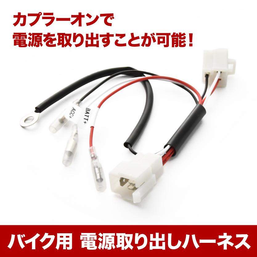 電源取り出しハーネス モンキー125 (JB02 全車種) カプラー 常時電源