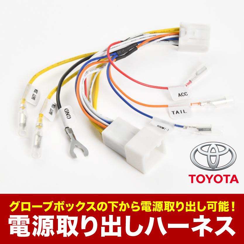 ZYX10 NGX10 NGX50 C-HR 後期 R1.10〜 オプションカプラー電源取り出し
