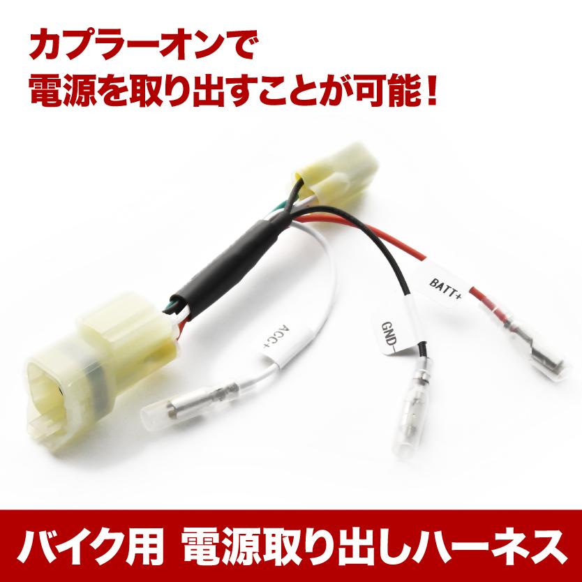電源取り出しハーネス グロム (JC61 JC75 JC92) カプラー 常時 電源取り出しハーネス グロム (JC61 JC75 JC92) カプラー 常時