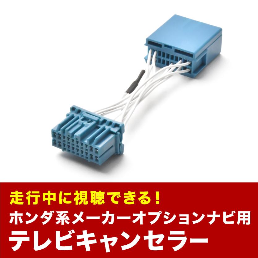 エディックス TVキャンセラー BE1 BE2 BE3 BE4 H16.7-H21.8 テレビ