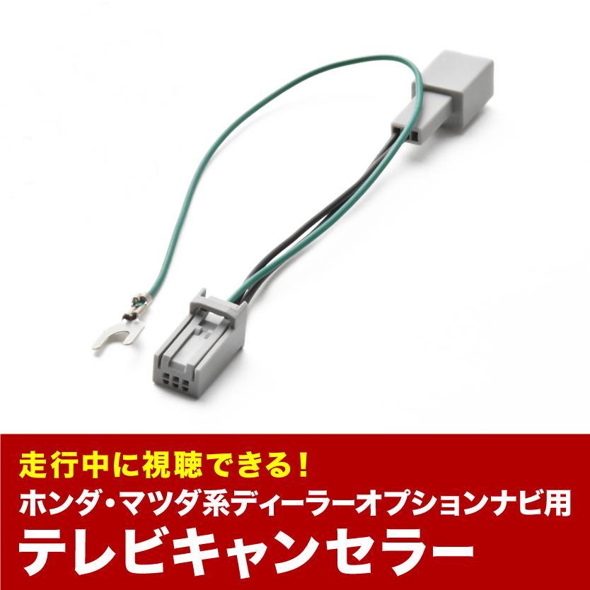 ホンダ ギャザズ用 VXM-194VFi TVキャンセラー テレビキャンセラー