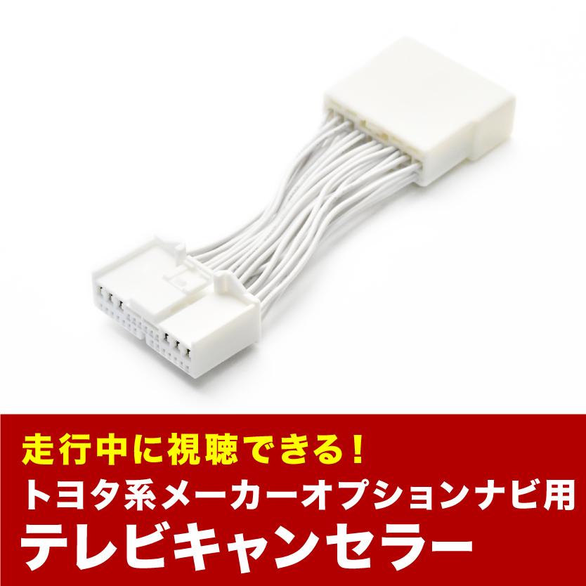 レクサス Gs350 Tvキャンセラー Grs191 Grs196 H17 9 H21 8 テレビキャンセラー テレビキット El Tvc21 001 イネックスヤフーショップ 通販 Yahoo ショッピング