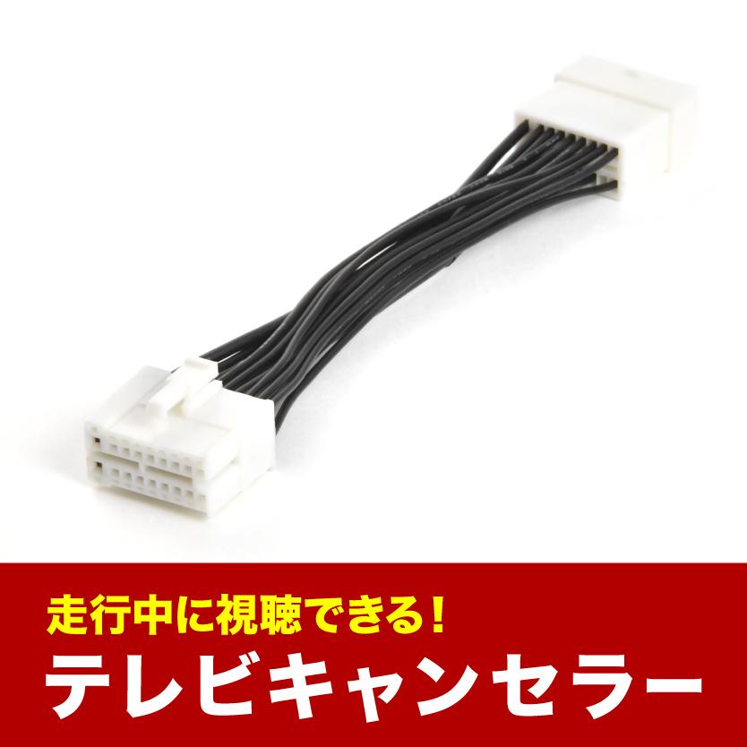 パジェロミニ H53A H58A H20.1-H21.11 TVキャンセラー テレビ