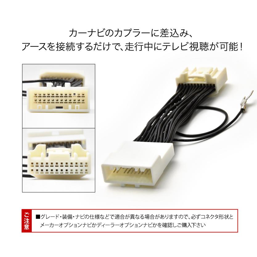 ハリアー ハイブリッド TVキャンセラー AVU65W H25.12-R2.5 テレビキャンセラー テレビキット T-Connect SDナビ tvc33｜inex｜02