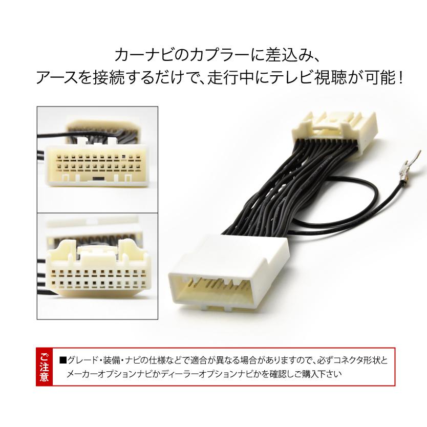 ヴォクシー TVキャンセラー ZRR80/ZRR85 H26.2- テレビキャンセラー