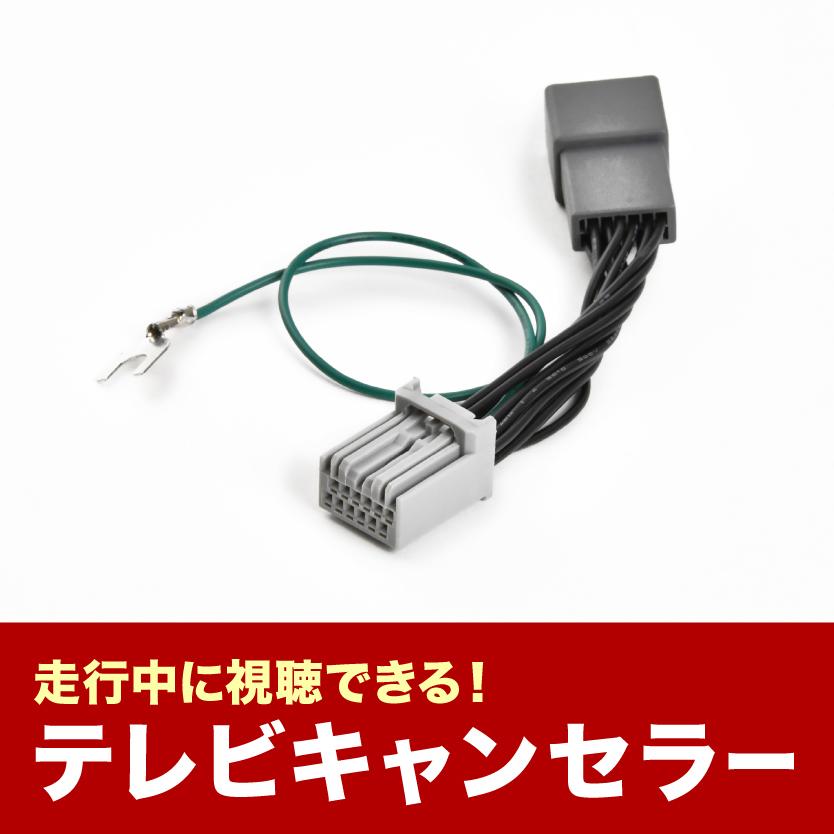 MM54S MM94S フレアワゴン R6.1- TVキャンセラー メーカーオプション