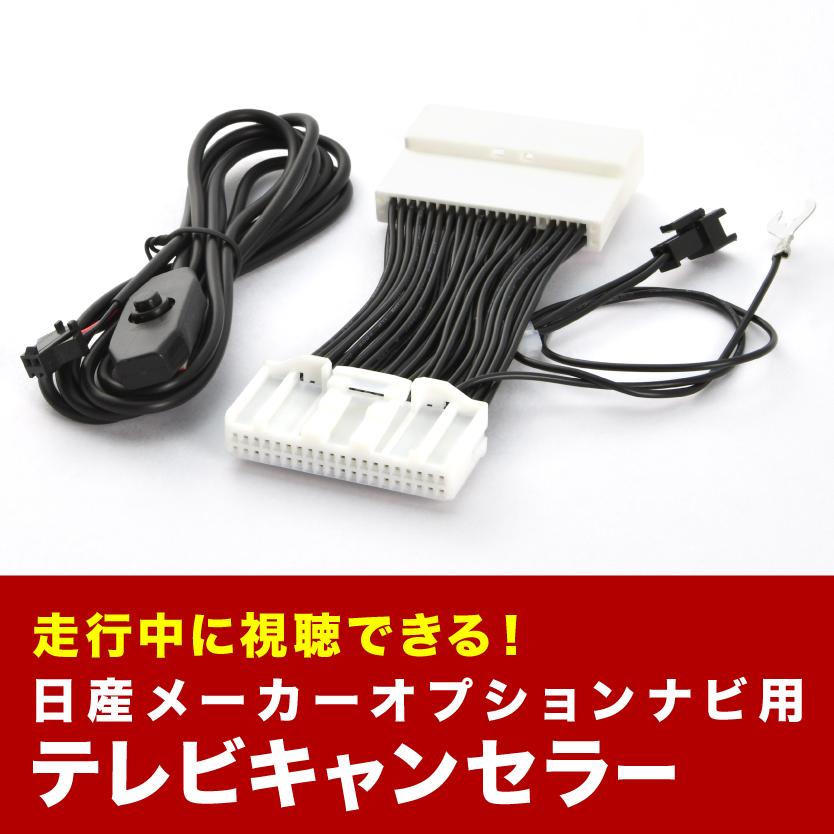ZE0 AZE0 リーフ H22.12-H27.12 EV専用 TVキャンセラー テレビ ZE0 AZE0 リーフ H22.12-H27.12 EV専用 TVキャンセラー テレビ
