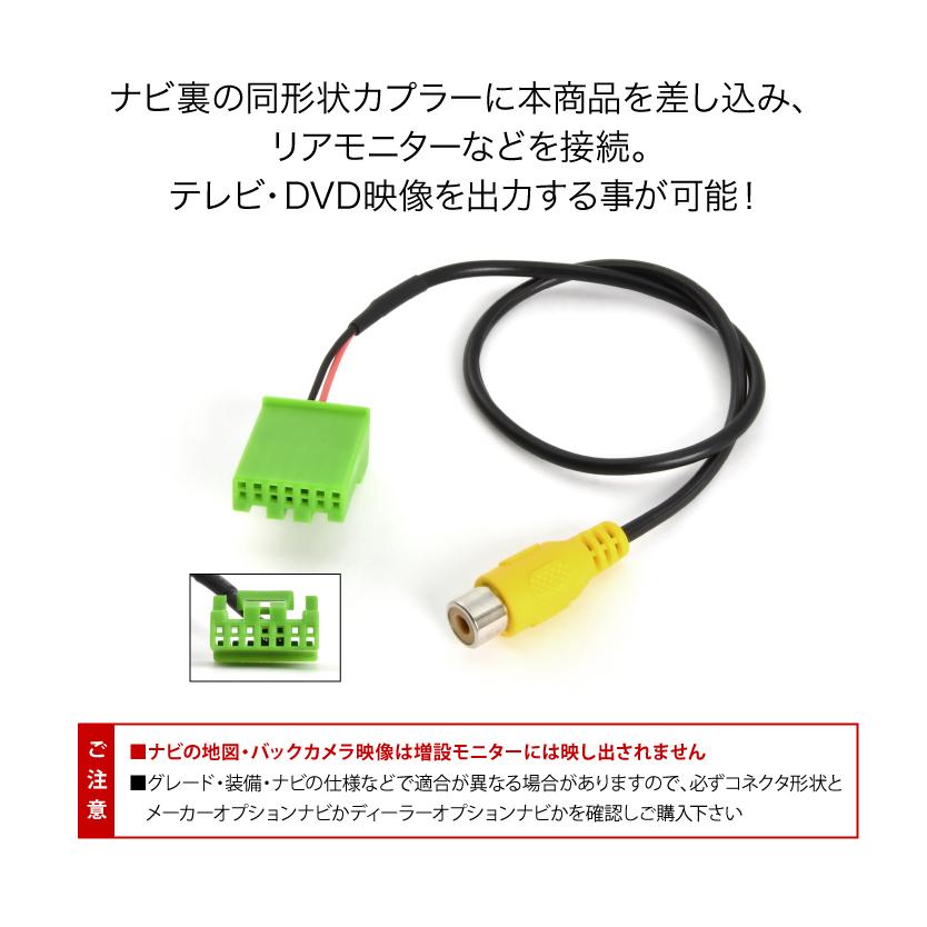 VXM-185VFi VXU-185NBi リアモニター出力ハーネス モニター増設 ホンダ