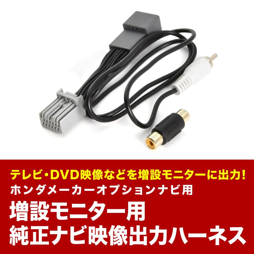 RK5 RK6 ステップワゴンスパーダ H23.8-H27.4 リアモニター出力