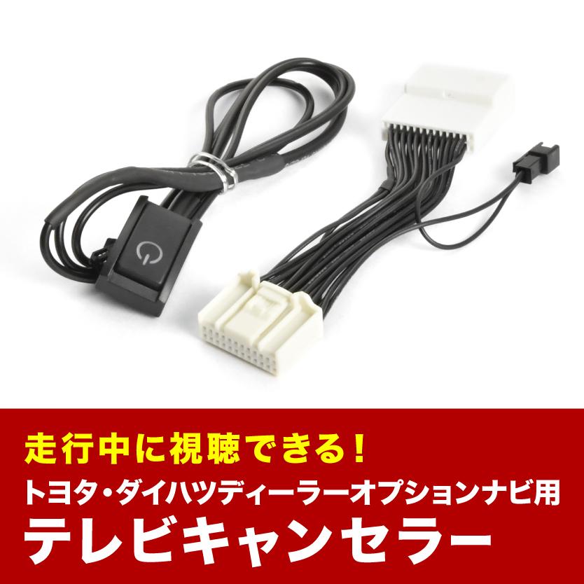 NMZL-W73D N261 LA650S/LA660S タント TVキャンセラー テレビ