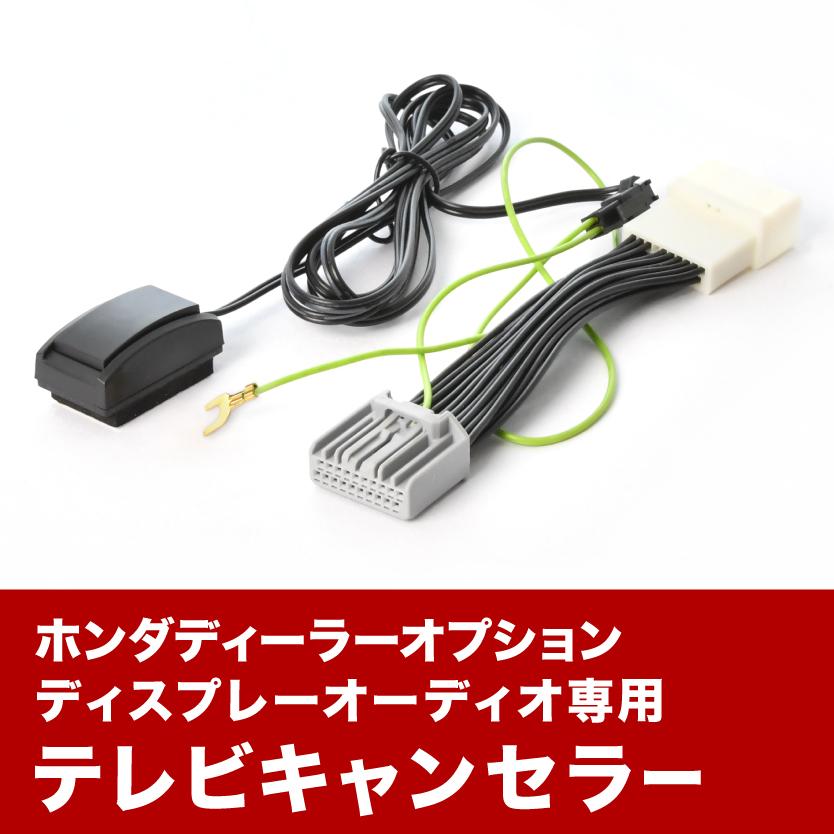 JG3 JG4 N-ONE NONE R2.11- TVキャンセラー ナビキャンセラー テレビ