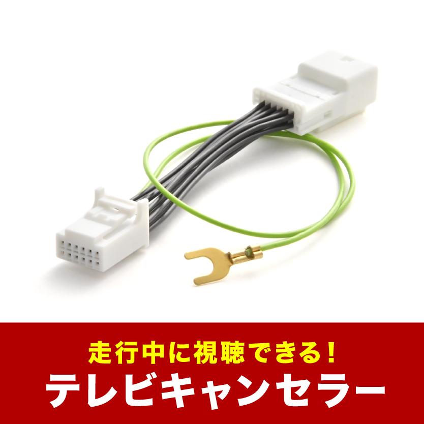 MDV-Z702W ケンウッド 彩速ナビ TVキャンセラー テレビキャンセラー