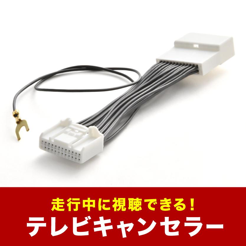 NMZK-W75DE N267 TVキャンセラー テレビキャンセラー テレビキット